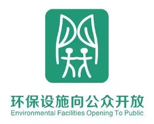 15家!绍兴新增一批环保设施向公众开放单位