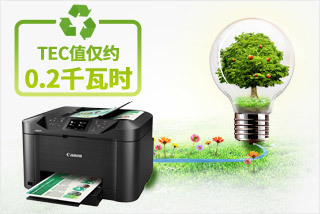佳能(中国)-MAXIFY高速商用喷墨打印机-高速商用喷墨一体机-MB5180-产品介绍