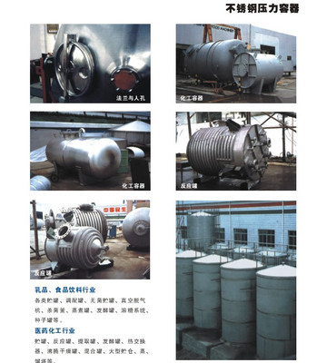 不锈钢压力容器 - 江苏民生高压容器制造 - 中国化工设备网-化工机械|化工设备|制药设备|环保设备|国内最早的化工设备网