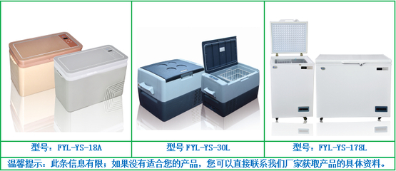 疫苗车载运输冰箱_仪器仪表_实验室设备_制冷设备_产品库_中国环保在线